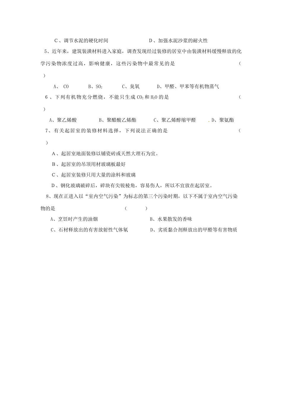 高中化学 化学与生活 4.3如何选择家居装修材料导学案 鲁科版选修1_第3页
