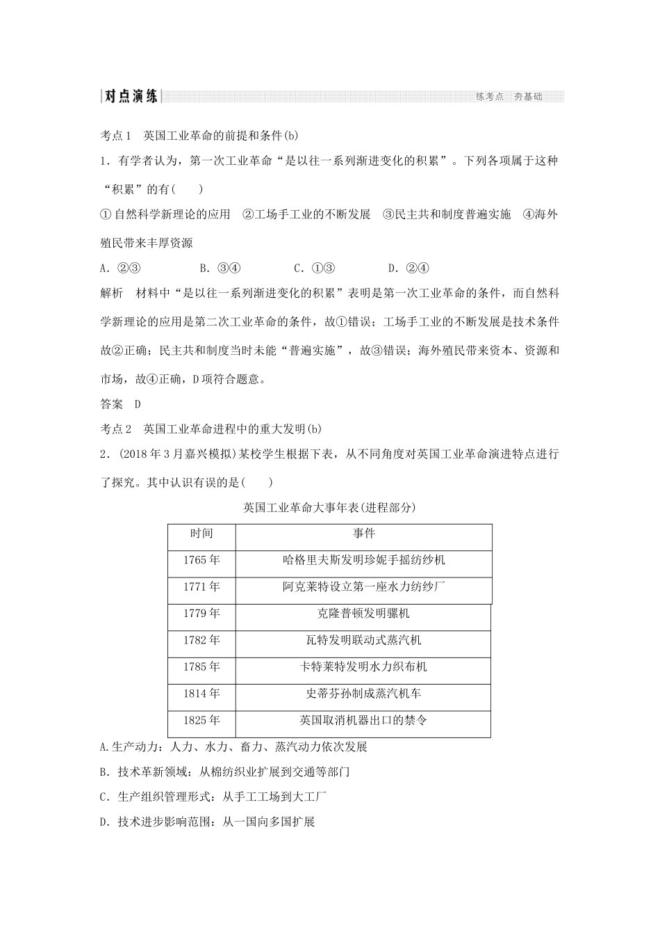 高考历史总复习 专题十一 走向世界的资本主义市场 第26讲“蒸汽”的力量和走向整体的世界学案-人教版高三全册历史学案_第2页