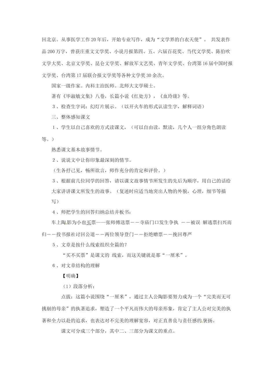 （遵义专版）秋九年级语文上册 第二单元 第6课《一厘米》教案 语文版-语文版初中九年级上册语文教案_第2页