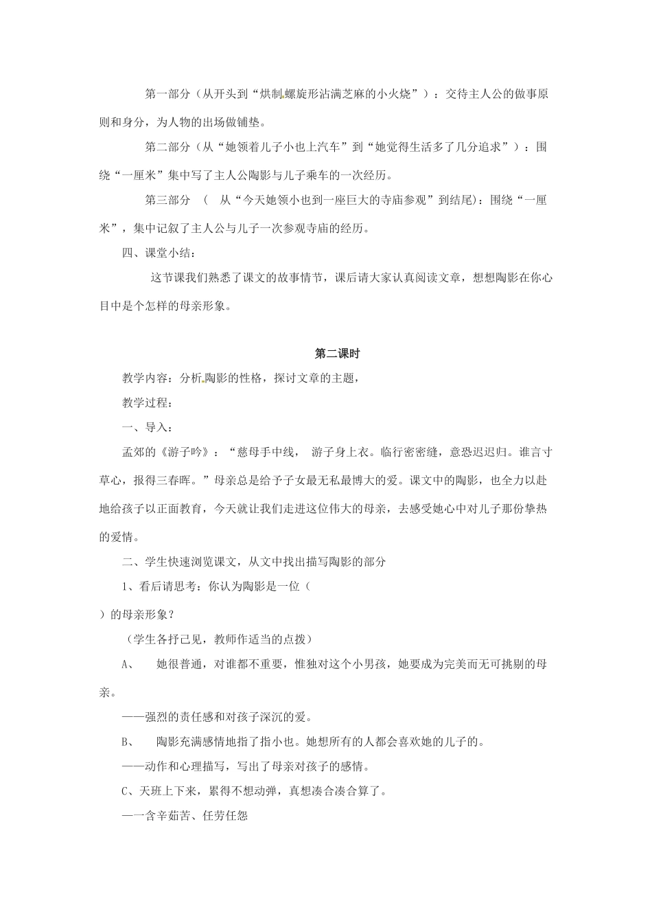 （遵义专版）秋九年级语文上册 第二单元 第6课《一厘米》教案 语文版-语文版初中九年级上册语文教案_第3页