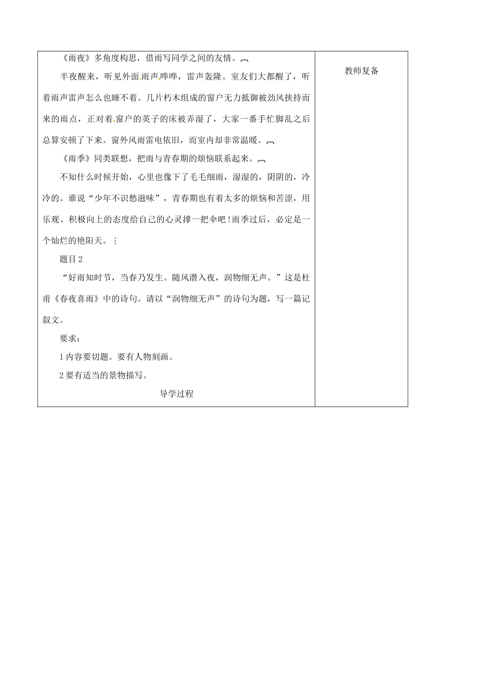 江苏省南京市上元中学九年级语文上册 第一单元 雨的诉说教案2 新人教版_第2页