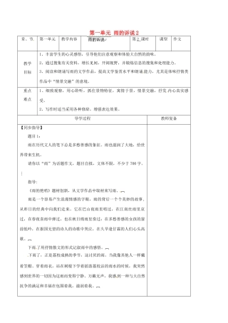 江苏省南京市上元中学九年级语文上册 第一单元 雨的诉说教案2 新人教版