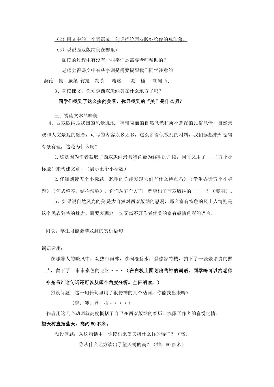 江苏省南通市实验中学八年级语文上册 美丽的西双版纳教案 苏教版_第2页