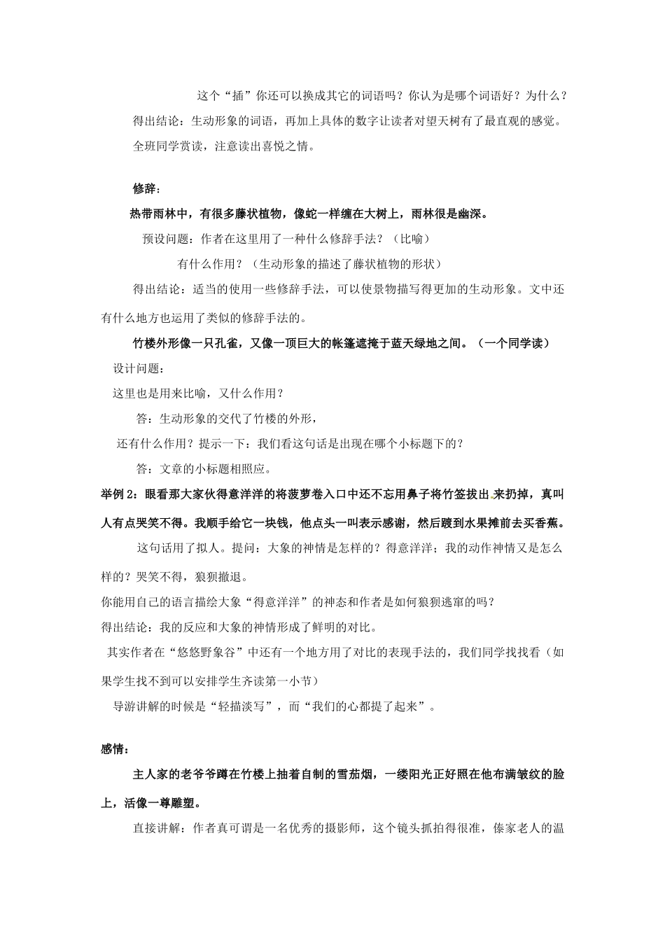 江苏省南通市实验中学八年级语文上册 美丽的西双版纳教案 苏教版_第3页