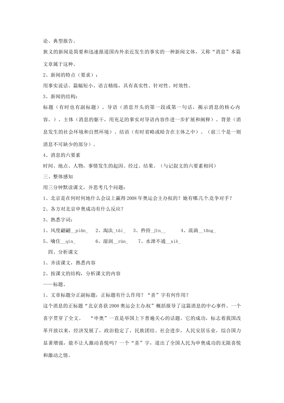湖南省桑植县八年级语文上册 第三单元 9 北京喜获奥运会主办权教案 语文版-语文版初中八年级上册语文教案_第2页