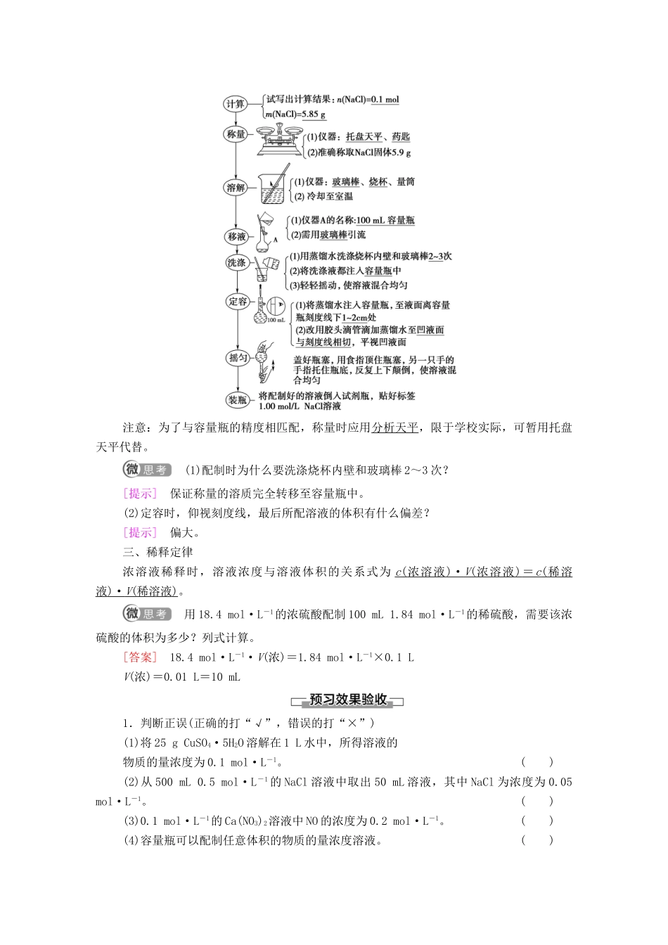 高中化学 第2章 海水中的重要元素——钠和氯 第3节 课时3 物质的量浓度学案 新人教版必修第一册-新人教版高中第一册化学学案_第2页
