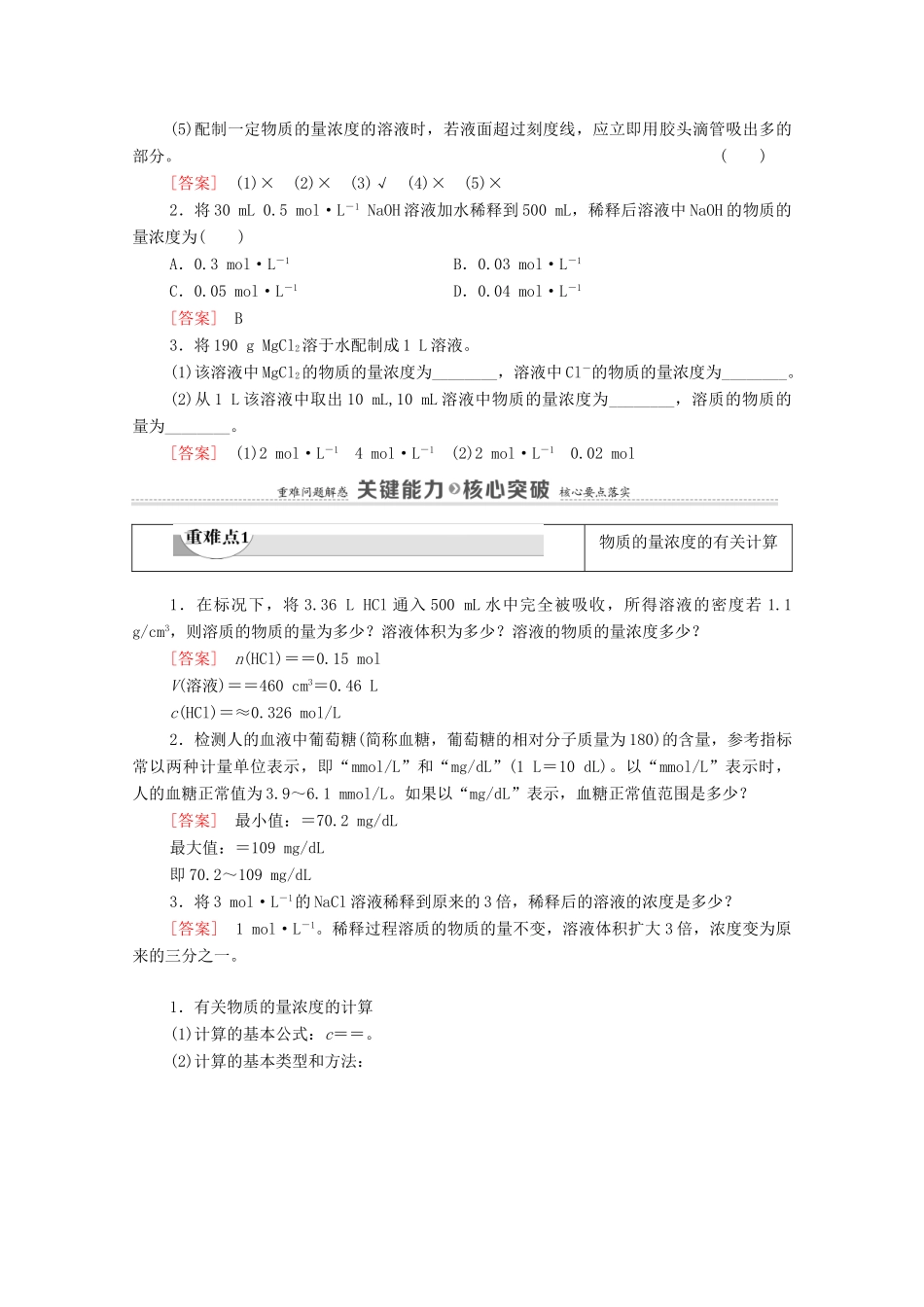 高中化学 第2章 海水中的重要元素——钠和氯 第3节 课时3 物质的量浓度学案 新人教版必修第一册-新人教版高中第一册化学学案_第3页