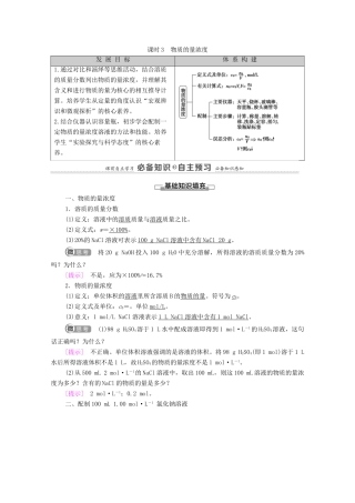 高中化学 第2章 海水中的重要元素——钠和氯 第3节 课时3 物质的量浓度学案 新人教版必修第一册-新人教版高中第一册化学学案
