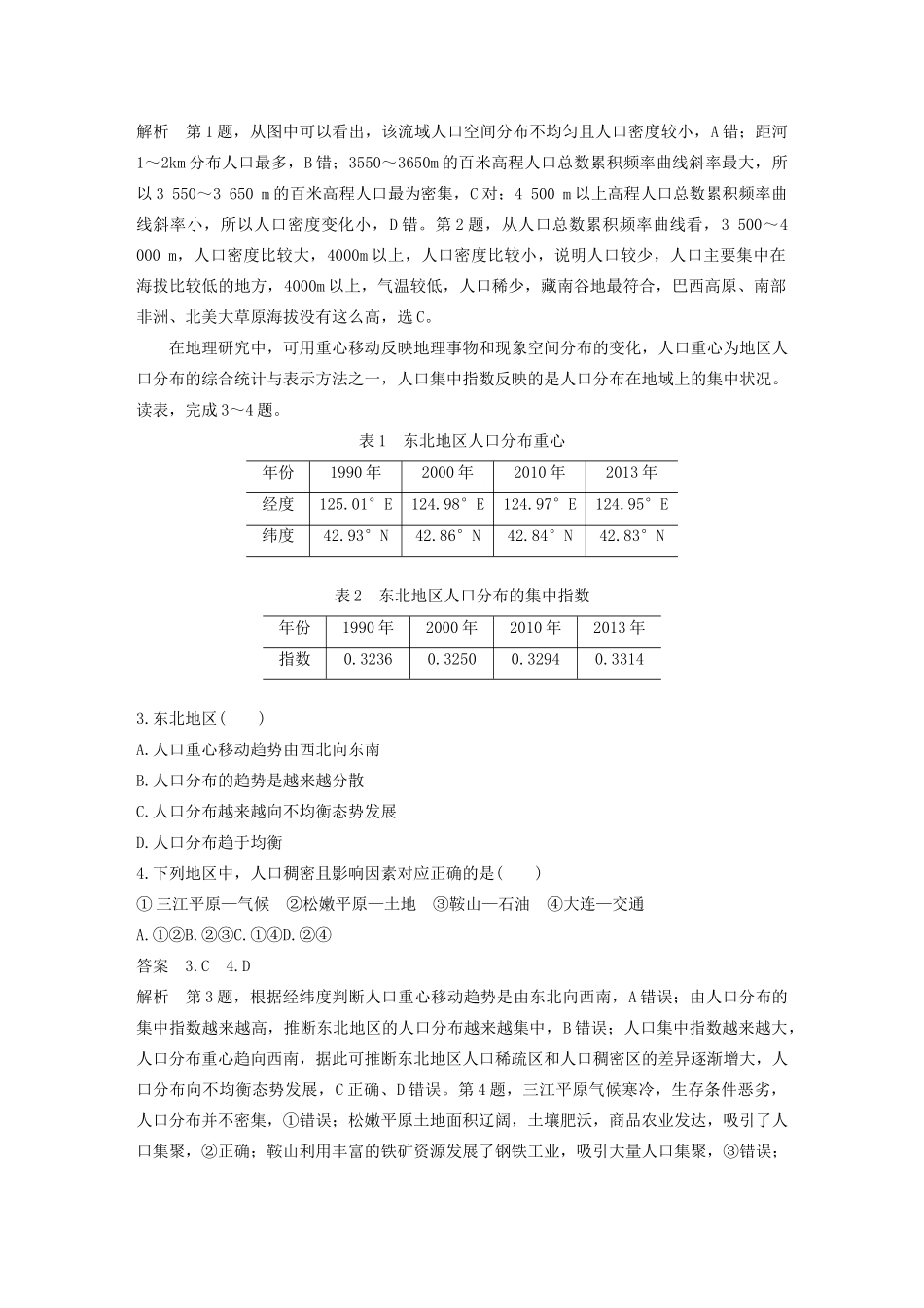 高中地理 第1章 人口 微专题1 影响人口分布的因素学案 新人教版必修第二册-新人教版高一第二册地理学案_第2页
