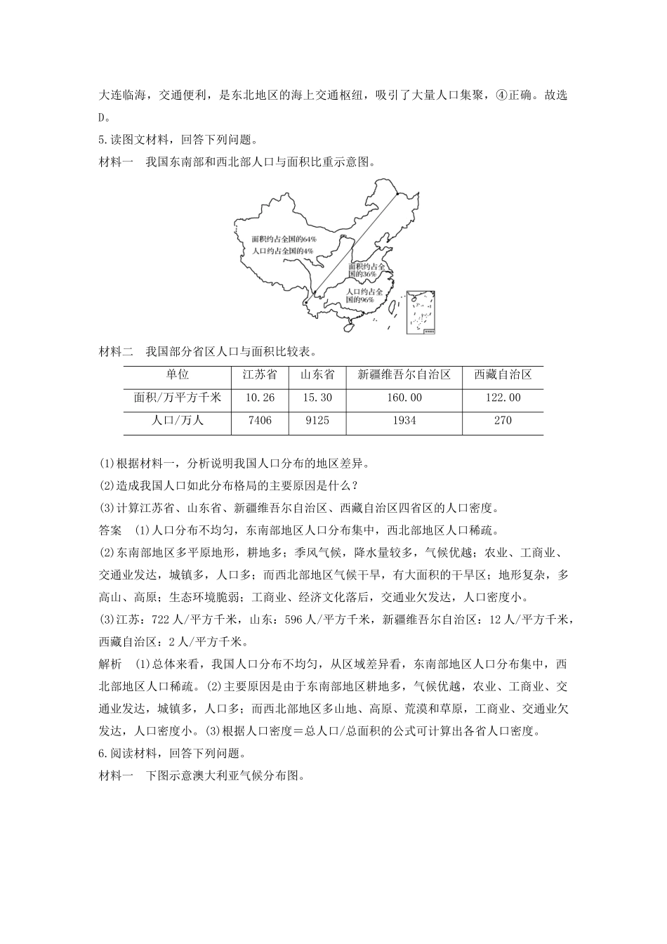 高中地理 第1章 人口 微专题1 影响人口分布的因素学案 新人教版必修第二册-新人教版高一第二册地理学案_第3页