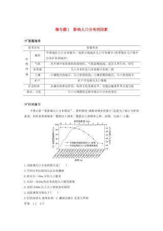 高中地理 第1章 人口 微专题1 影响人口分布的因素学案 新人教版必修第二册-新人教版高一第二册地理学案