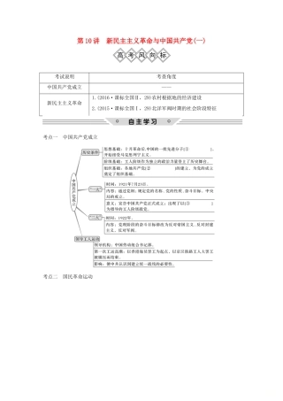 高考历史一轮复习 第三单元 内忧外患与中华民族的奋起和中国新民主主义革命 第10讲 新民主主义革命与中国共产党(一)学案 岳麓版-岳麓版高三全册历史学案