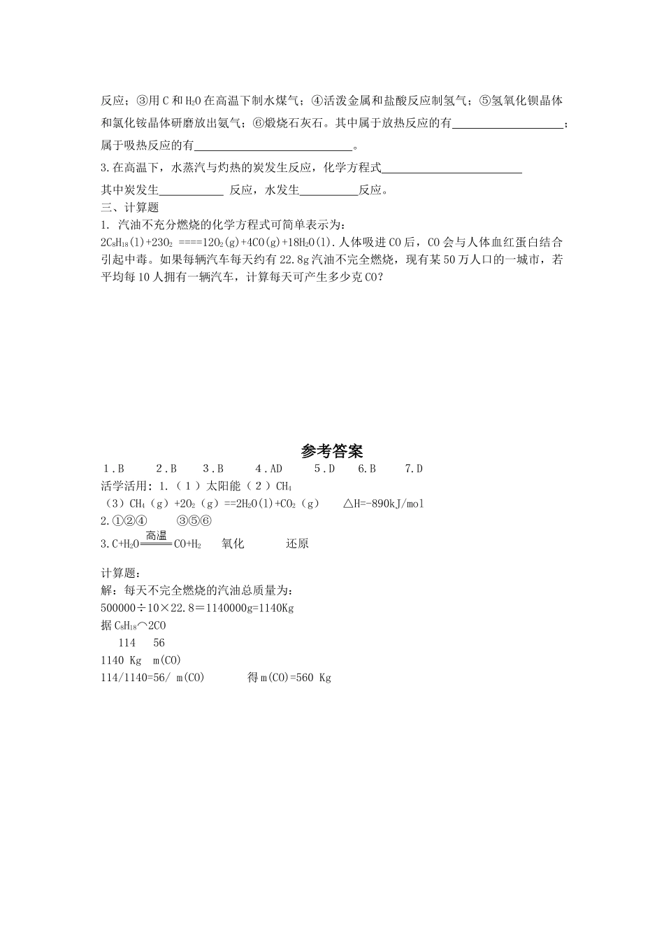 高中化学 2.4.2《生物质能的利用》学案 苏教版必修2_第3页