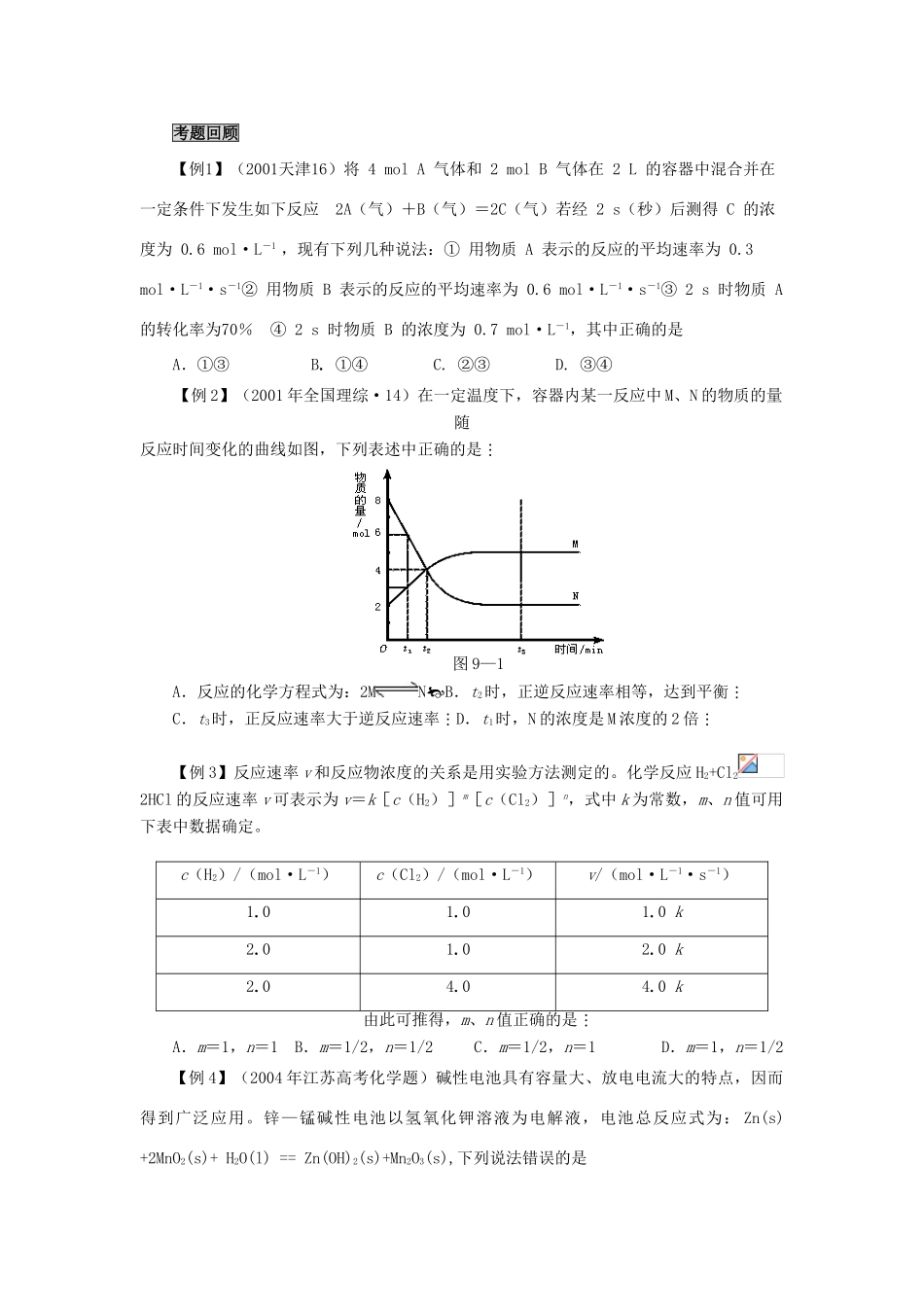 高中化学《化学反应的速率和限度》学案5 新人教版必修2_第2页