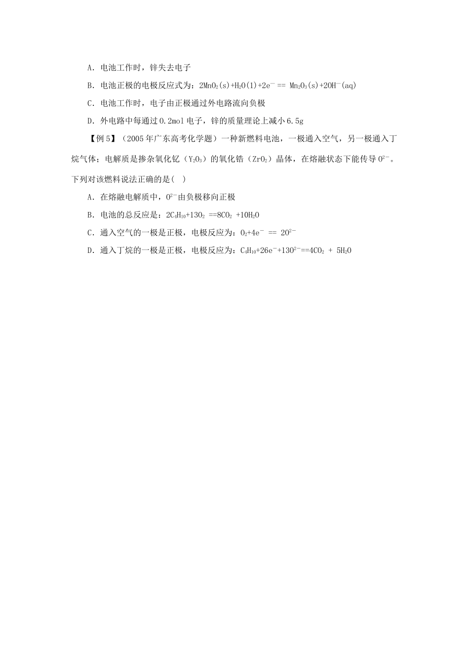 高中化学《化学反应的速率和限度》学案5 新人教版必修2_第3页