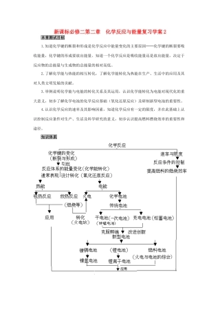 高中化学《化学反应的速率和限度》学案5 新人教版必修2