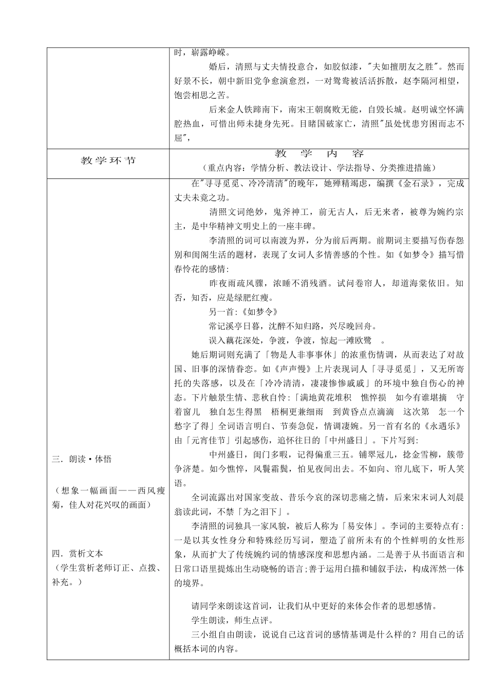九年级语文下册 《醉花阴》教学设计2 鄂教版_第2页