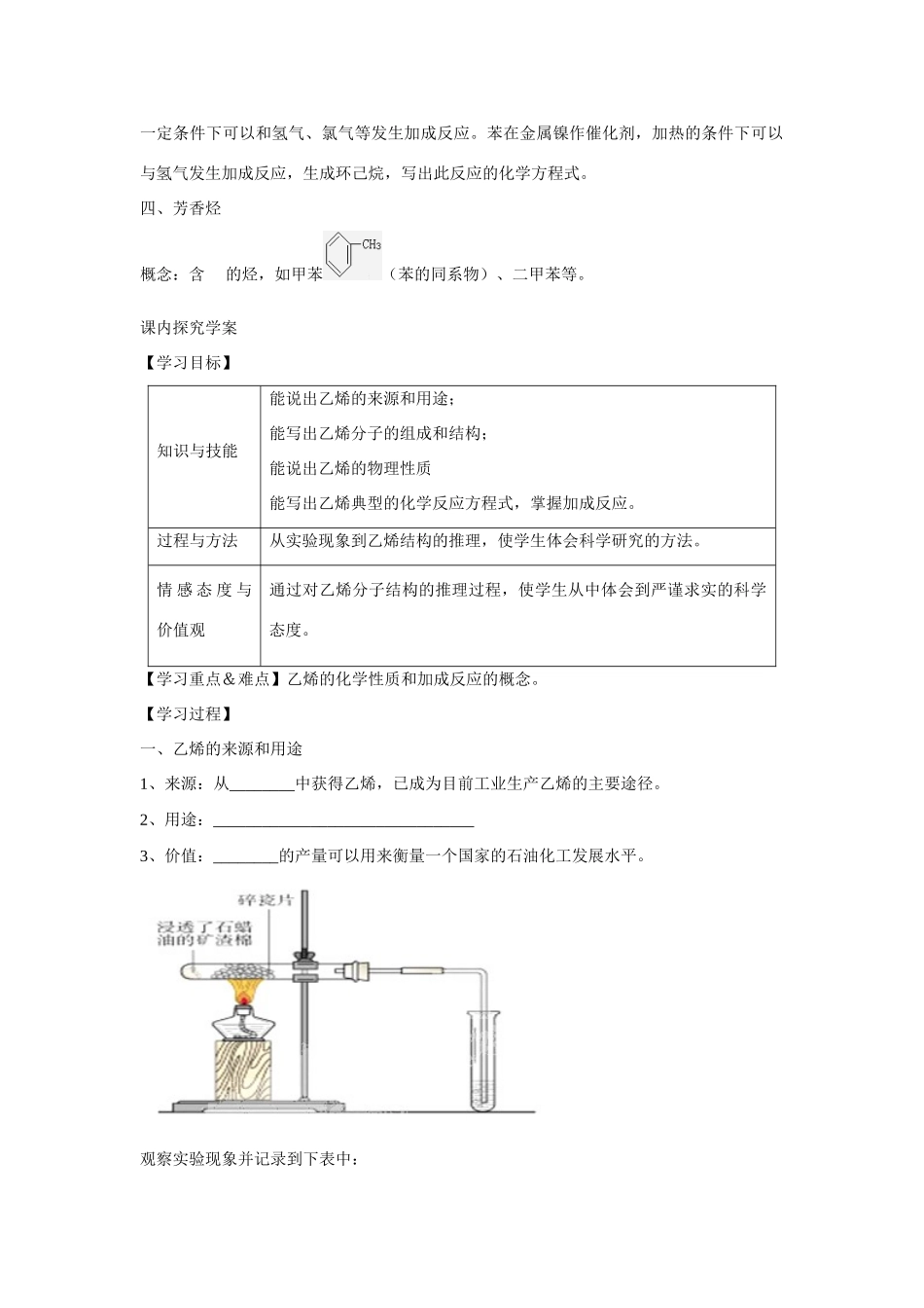 高中化学 第三章 第2节 乙烯学案 新人教版必修2_第2页