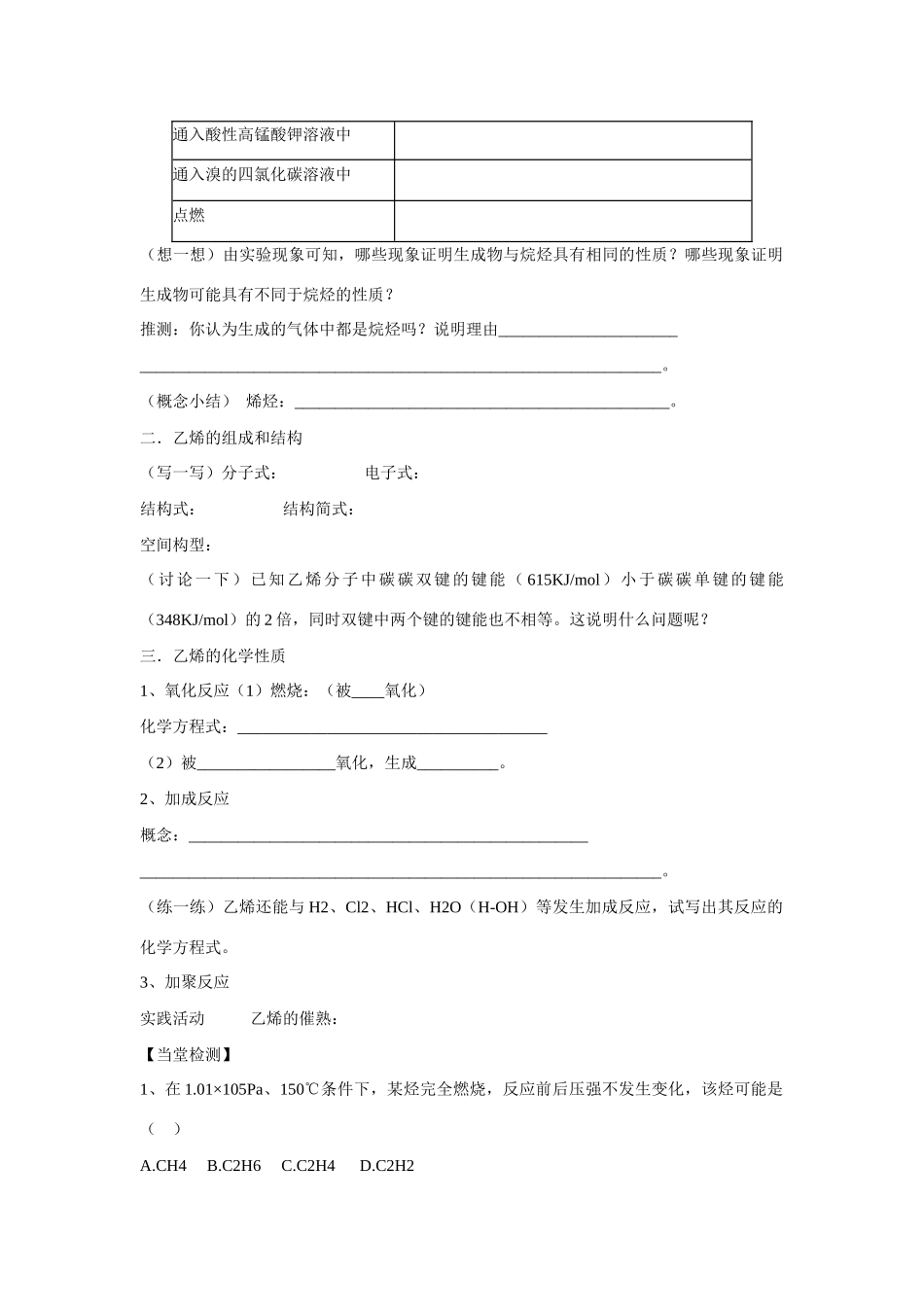 高中化学 第三章 第2节 乙烯学案 新人教版必修2_第3页