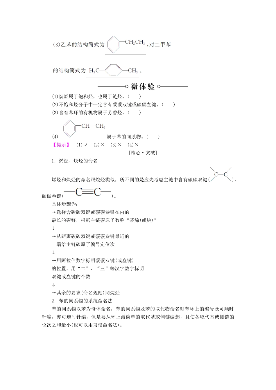 高中化学 第一章 有机化合物的结构与性质 第3节 烃 第1课时 烃的概述 烷烃的化学性质学案 鲁科版选修5-鲁科版高二选修5化学学案_第2页