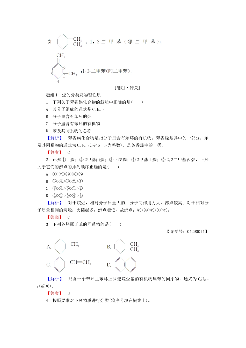 高中化学 第一章 有机化合物的结构与性质 第3节 烃 第1课时 烃的概述 烷烃的化学性质学案 鲁科版选修5-鲁科版高二选修5化学学案_第3页