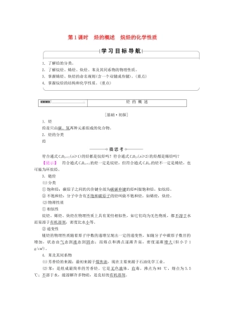 高中化学 第一章 有机化合物的结构与性质 第3节 烃 第1课时 烃的概述 烷烃的化学性质学案 鲁科版选修5-鲁科版高二选修5化学学案