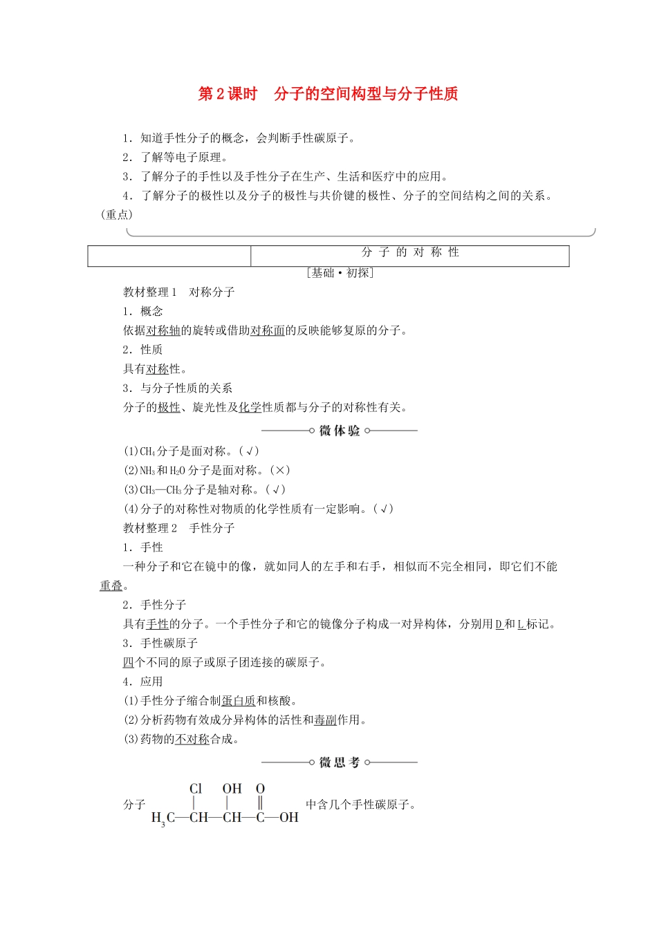高中化学 第2章 化学键与分子间作用力 第2节 第2课时 分子的空间构型与分子性质学案 鲁科版选修3-鲁科版高二选修3化学学案_第1页