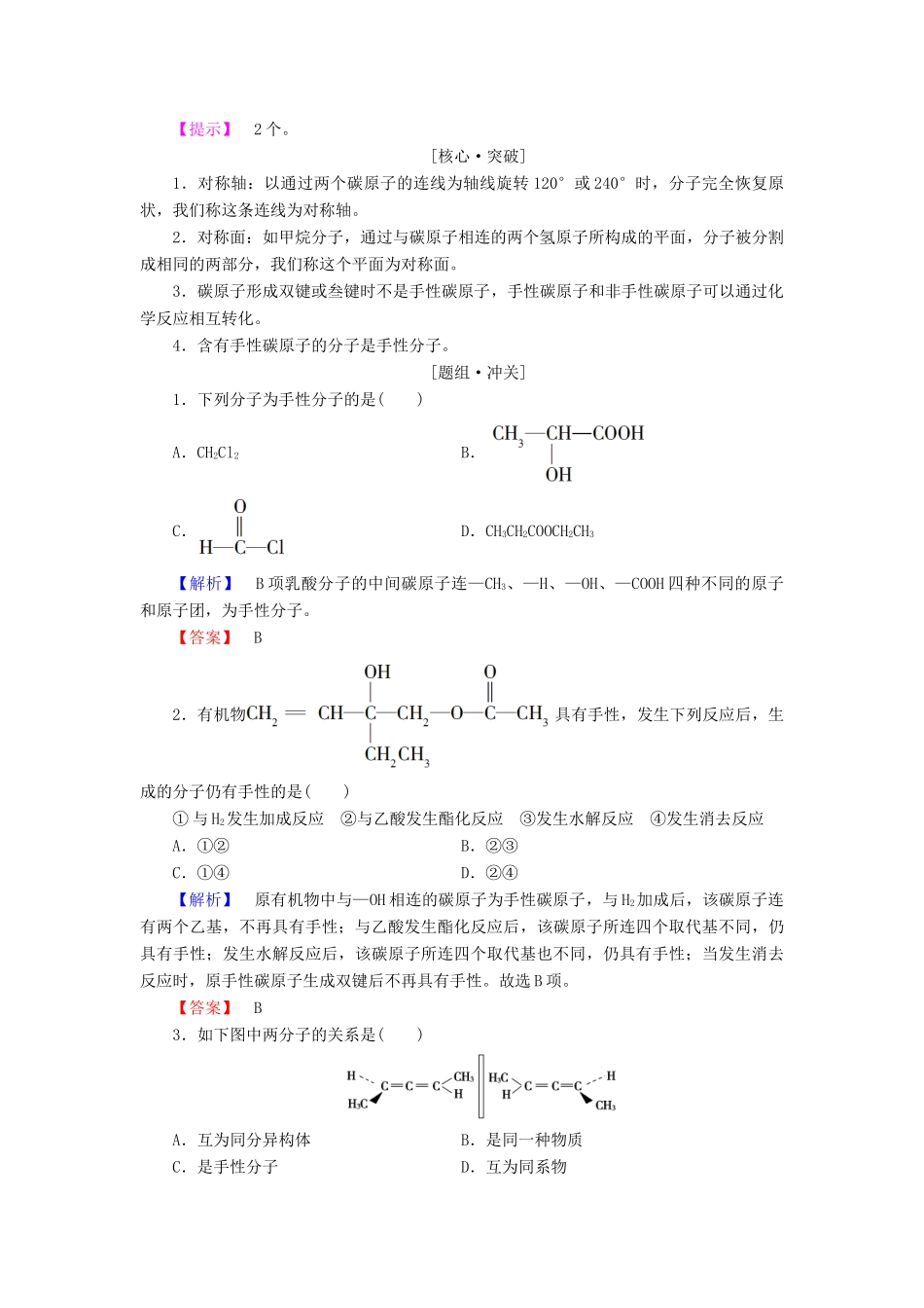 高中化学 第2章 化学键与分子间作用力 第2节 第2课时 分子的空间构型与分子性质学案 鲁科版选修3-鲁科版高二选修3化学学案_第2页