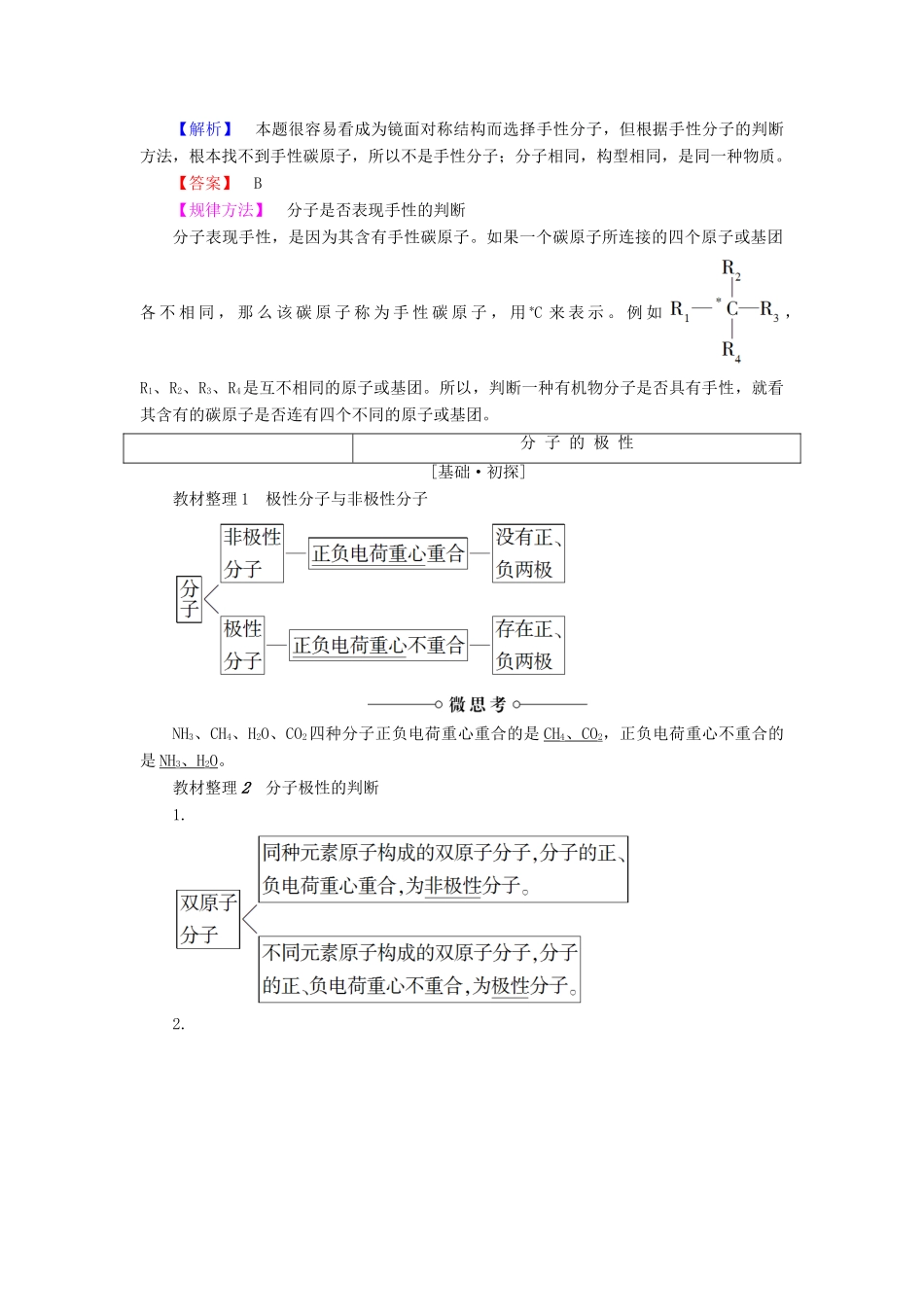 高中化学 第2章 化学键与分子间作用力 第2节 第2课时 分子的空间构型与分子性质学案 鲁科版选修3-鲁科版高二选修3化学学案_第3页