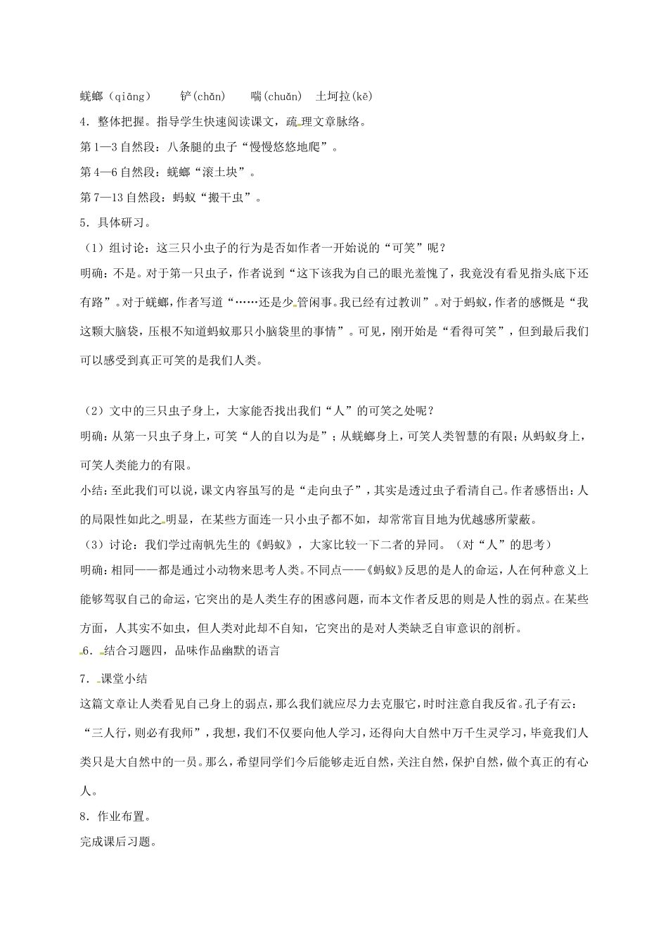 湖南益阳市八年级语文上册 第二单元 第5课《走向虫子》教案 北师大版-北师大版初中八年级上册语文教案_第2页