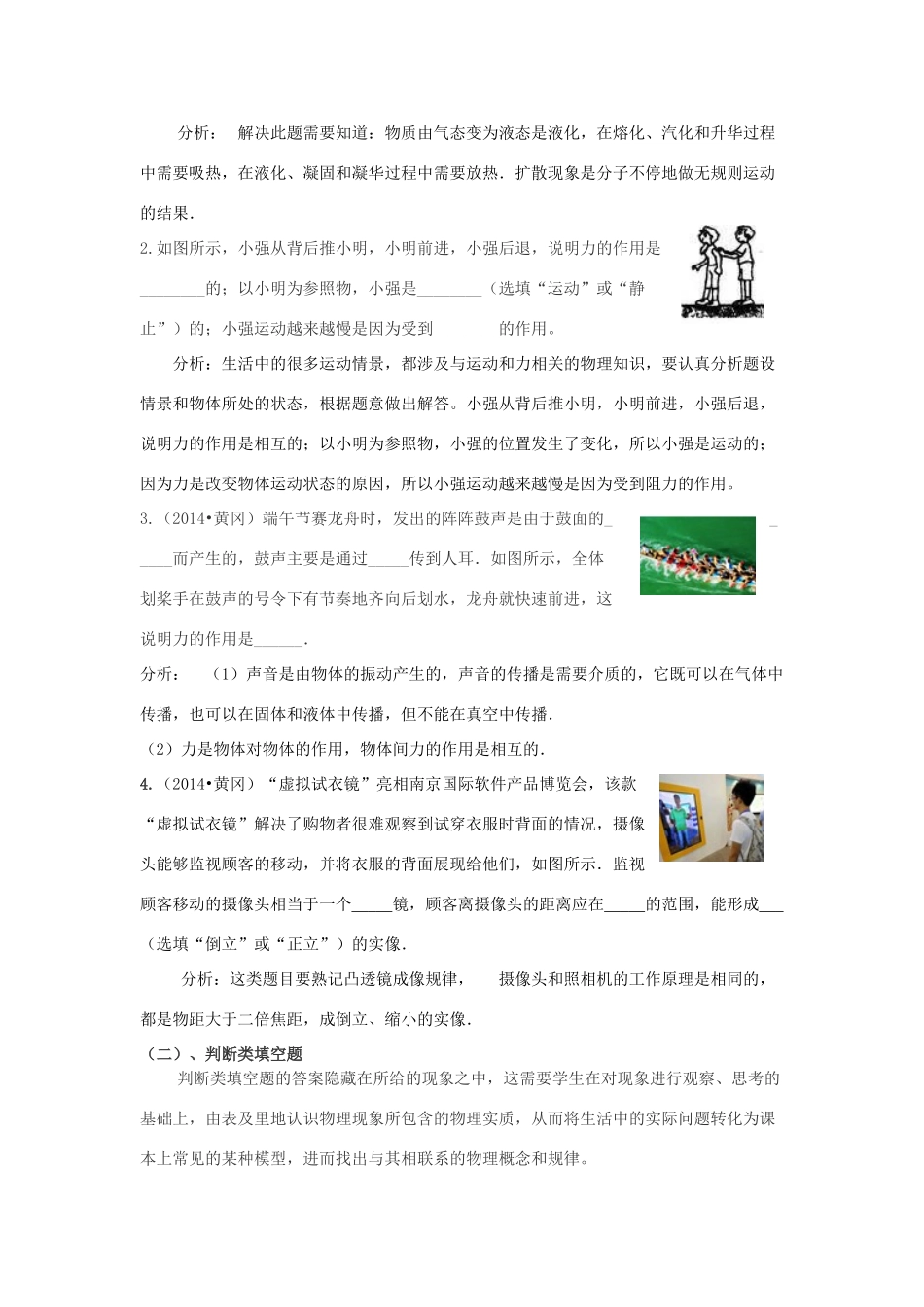 湖北省黄冈市中考物理专题复习《填空题复习》教学设计1-人教版初中九年级全册物理教案_第2页