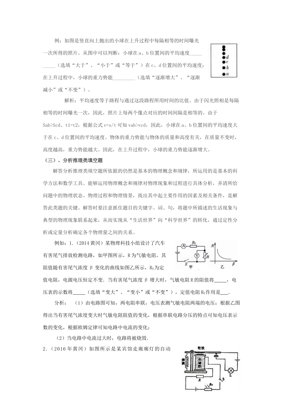 湖北省黄冈市中考物理专题复习《填空题复习》教学设计1-人教版初中九年级全册物理教案_第3页