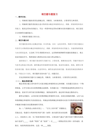 湖北省黄冈市中考物理专题复习《填空题复习》教学设计1-人教版初中九年级全册物理教案