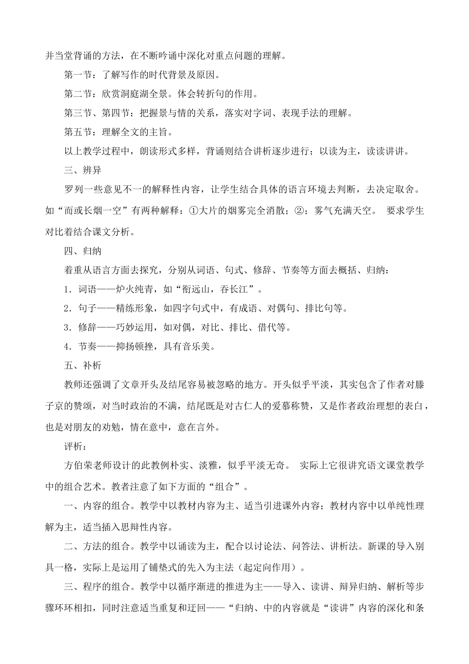 鄂教版九年级语文上册 岳阳楼记_第2页