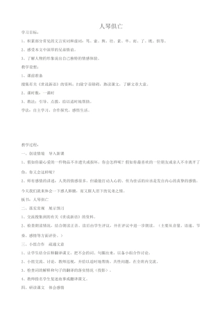 苏教版八年级语文上册人琴俱亡教案