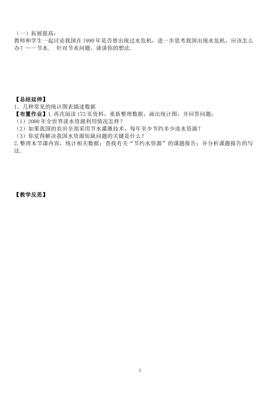 10.3--课题学习--从数据谈节水(第1课时)_第2页