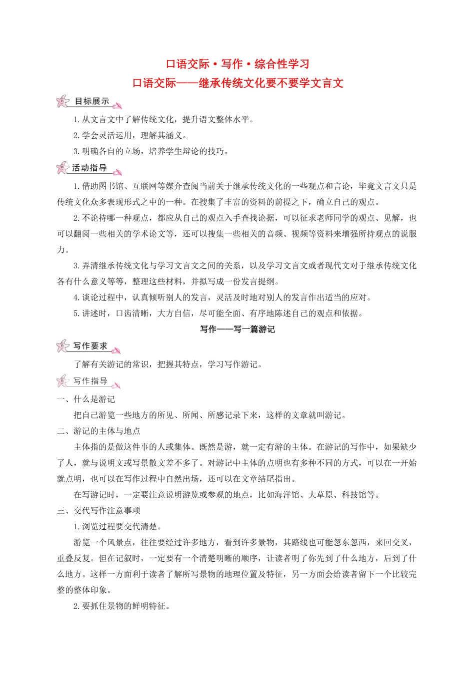 （遵义专版）八年级语文上册 第五单元 口语交际 写作 综合性学习 继承传统文化要不要学文言文教案 语文版-语文版初中八年级上册语文教案_第1页