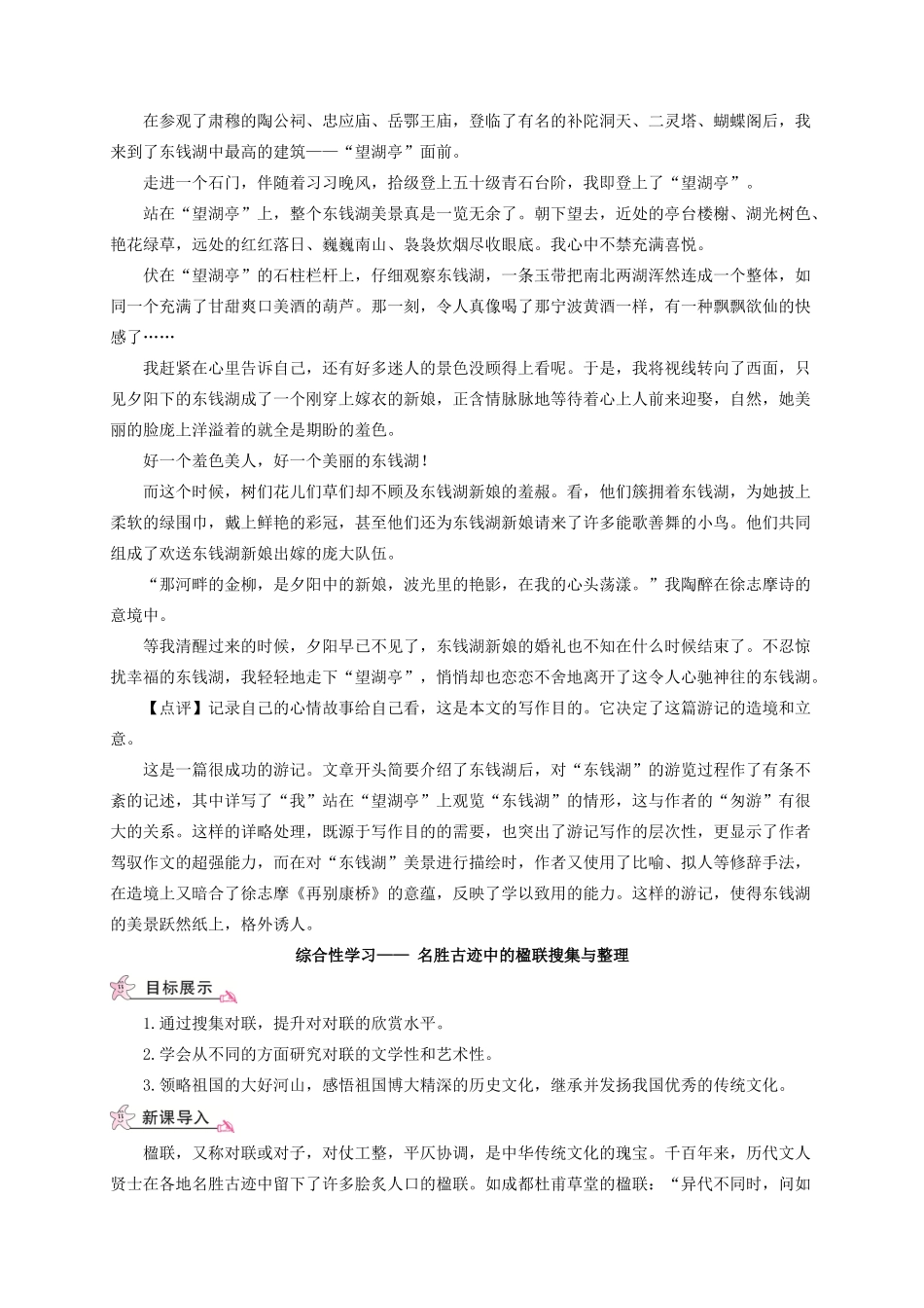 （遵义专版）八年级语文上册 第五单元 口语交际 写作 综合性学习 继承传统文化要不要学文言文教案 语文版-语文版初中八年级上册语文教案_第3页