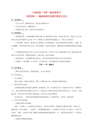 （遵义专版）八年级语文上册 第五单元 口语交际 写作 综合性学习 继承传统文化要不要学文言文教案 语文版-语文版初中八年级上册语文教案