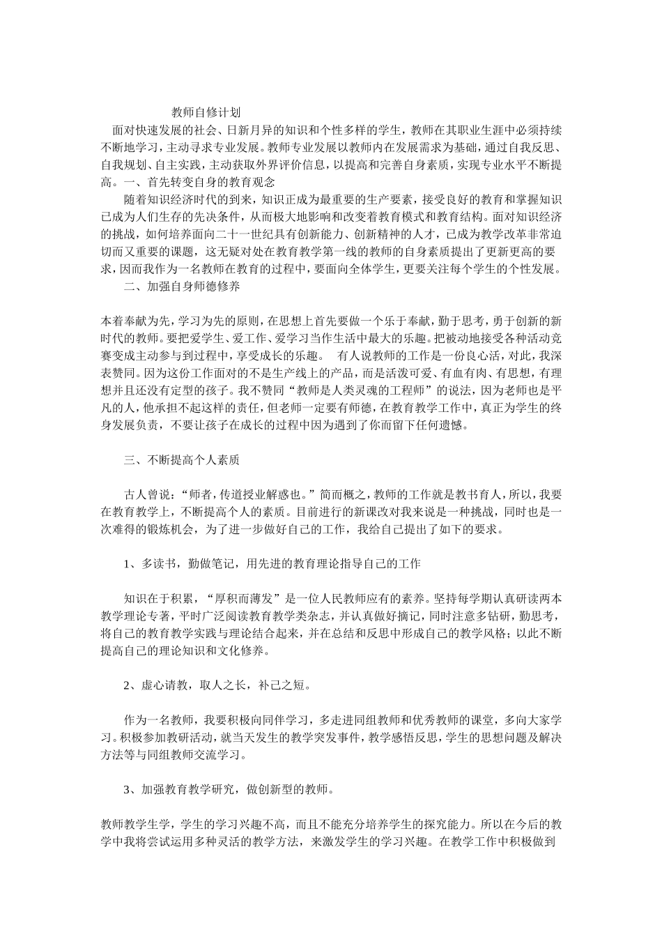 教师自修计划_第1页