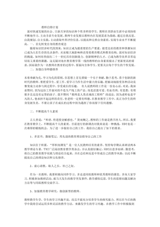 教师自修计划