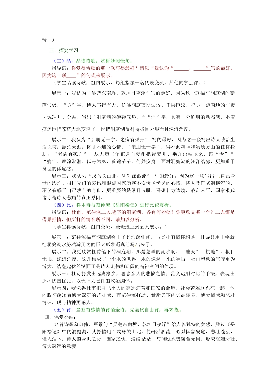 山东省枣庄市峄城区吴林街道中学九年级语文上册 6 登岳阳楼教案 北师大版_第3页
