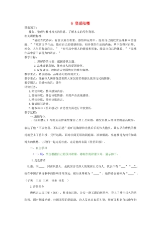 山东省枣庄市峄城区吴林街道中学九年级语文上册 6 登岳阳楼教案 北师大版