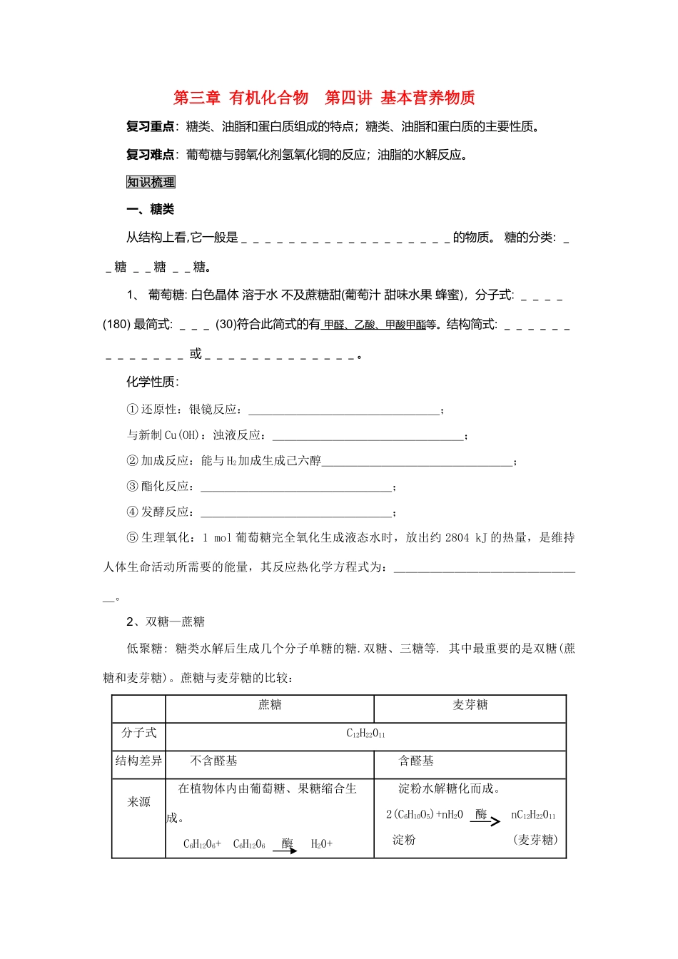 高中化学《基本营养物质》学案1 新人教版必修2_第1页