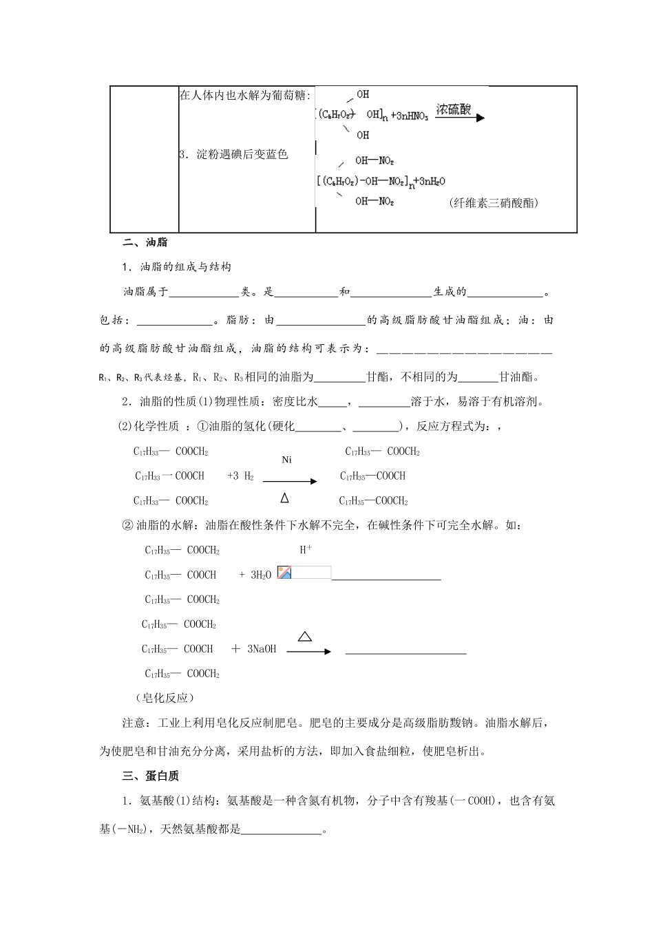 高中化学《基本营养物质》学案1 新人教版必修2_第3页