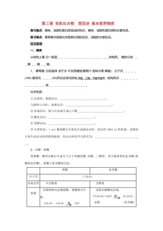 高中化学《基本营养物质》学案1 新人教版必修2