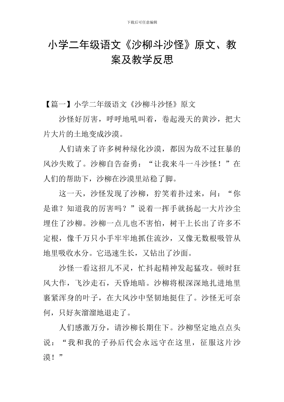 小学二年级语文《沙柳斗沙怪》原文、教案及教学反思_第1页