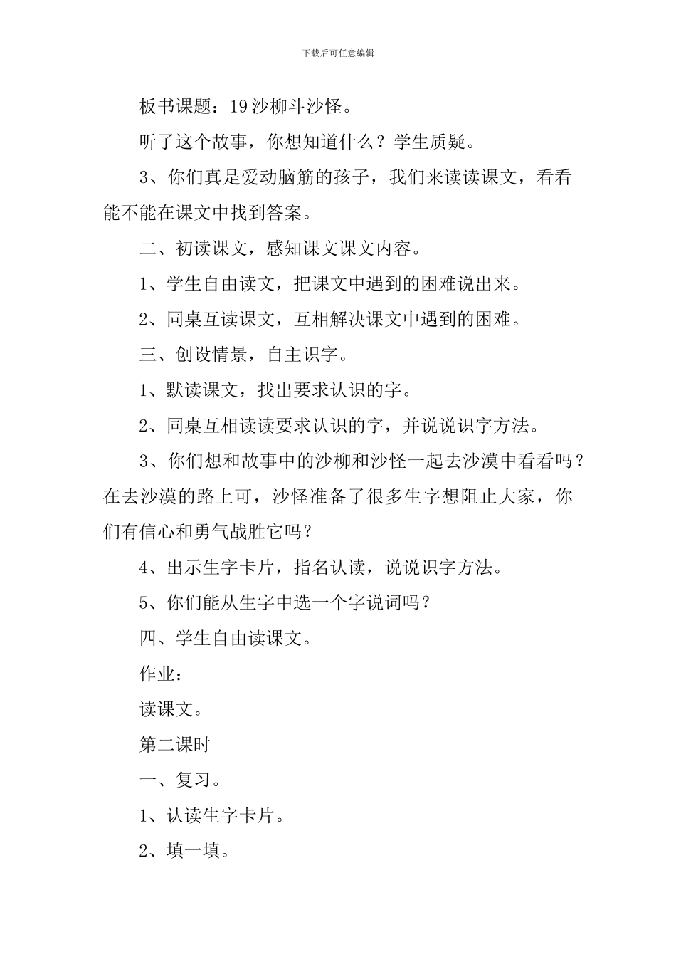小学二年级语文《沙柳斗沙怪》原文、教案及教学反思_第3页