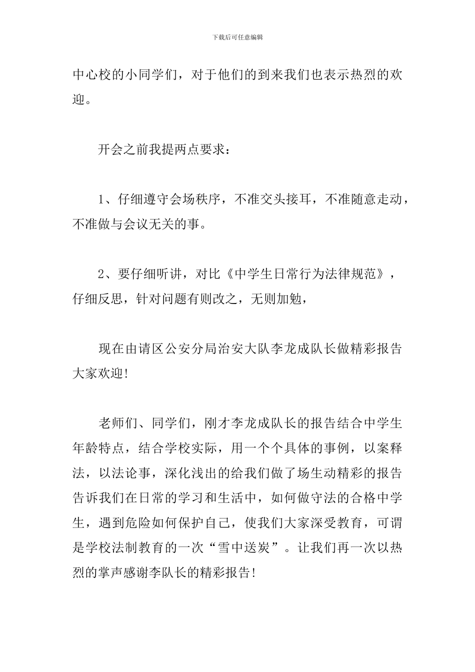 法制报告会主持词怎么写_第2页