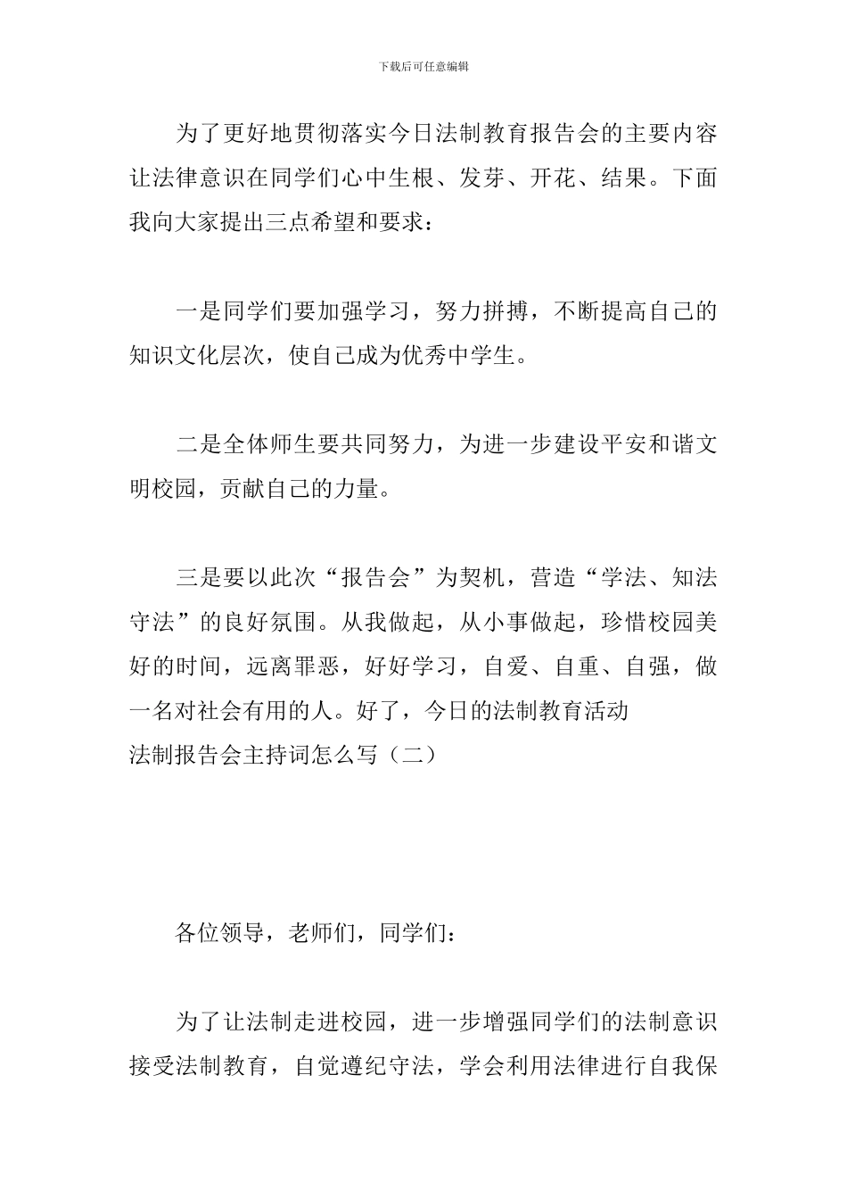 法制报告会主持词怎么写_第3页